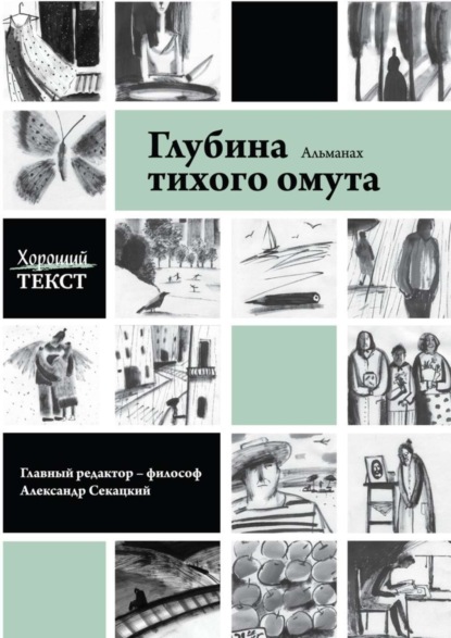 Скачать книгу Глубина тихого омута