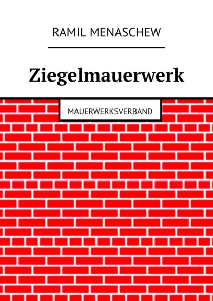 Скачать книгу Ziegelmauerwerk. Mauerwerksverband