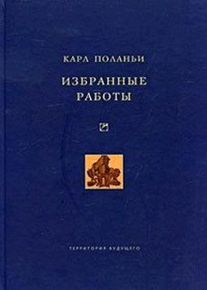 Скачать книгу Избранные работы