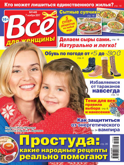 Скачать книгу Всё для женщины №46/2017