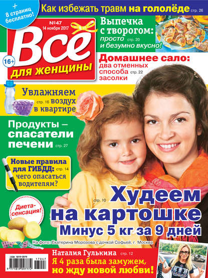 Скачать книгу Всё для женщины №47/2017