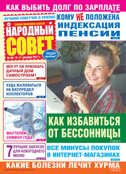 Скачать книгу Народный совет №50/2017