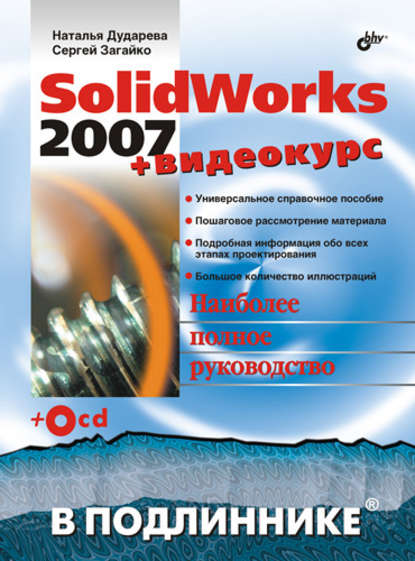 SolidWorks 2007