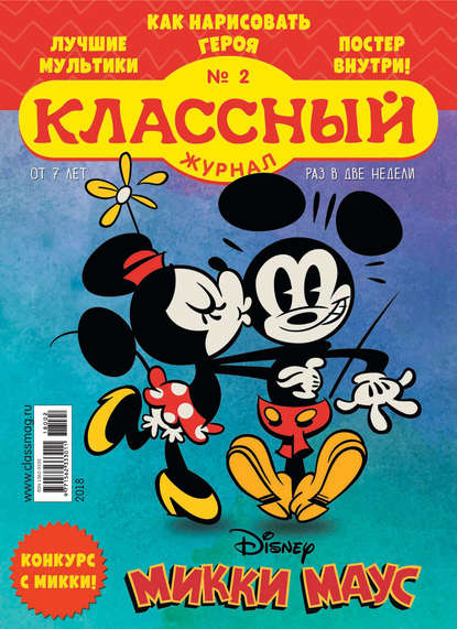 Скачать книгу Классный журнал №02/2018