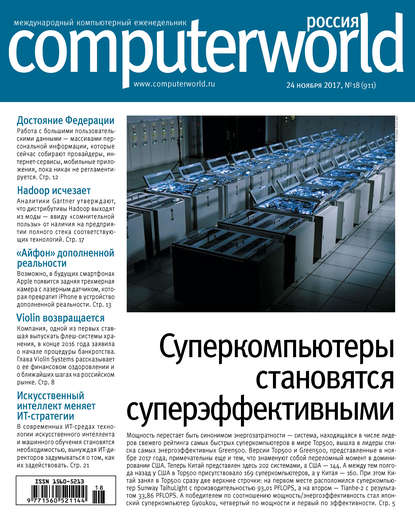 Скачать книгу Журнал Computerworld Россия №18/2017