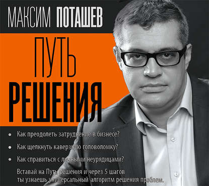 Скачать книгу Путь решения