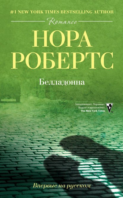 Скачать книгу Белладонна
