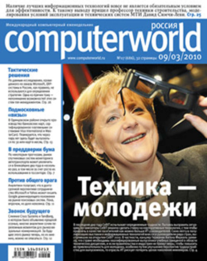 Скачать книгу Журнал Computerworld Россия №07/2010