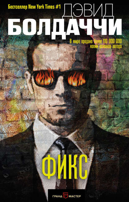 Скачать книгу Фикс