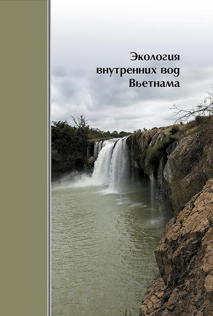 Скачать книгу Экология внутренних вод Вьетнама