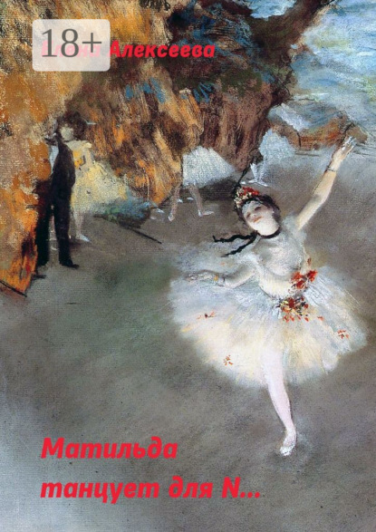 Скачать книгу Матильда танцует для N…