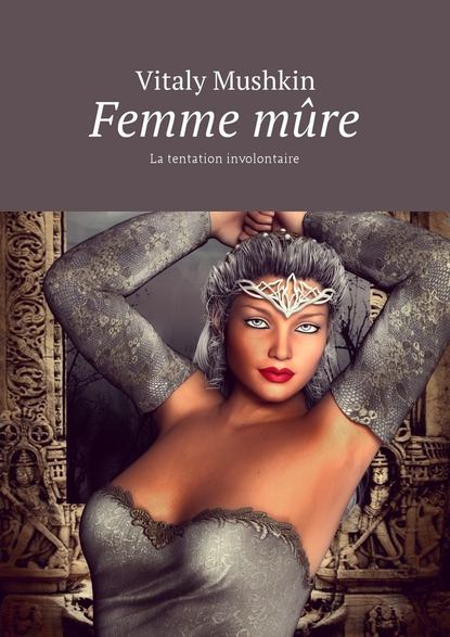 Скачать книгу Femme mûre. La tentation involontaire