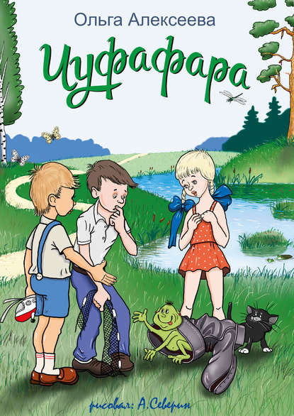 Скачать книгу Чуфафара