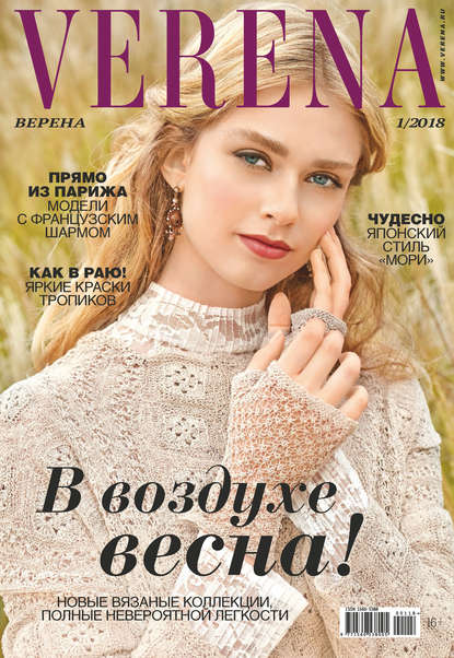 Скачать книгу Verena №1/2018