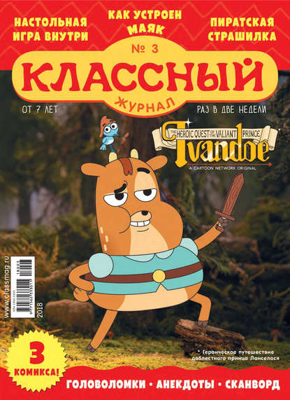 Скачать книгу Классный журнал №03/2018