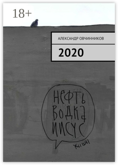 Скачать книгу 2020