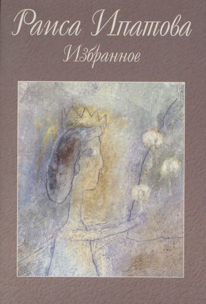 Скачать книгу Избранное