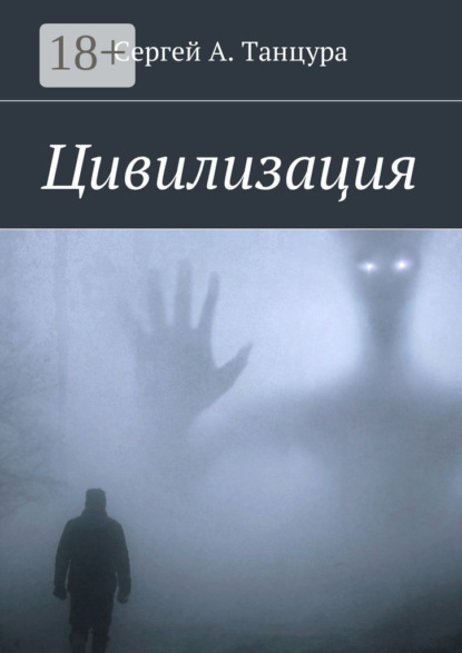 Скачать книгу Цивилизация