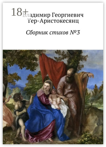 Скачать книгу Сборник стихов №3