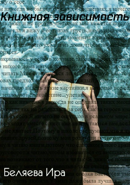 Скачать книгу Книжная зависимость