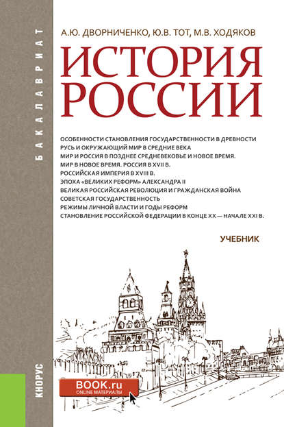 Скачать книгу История России
