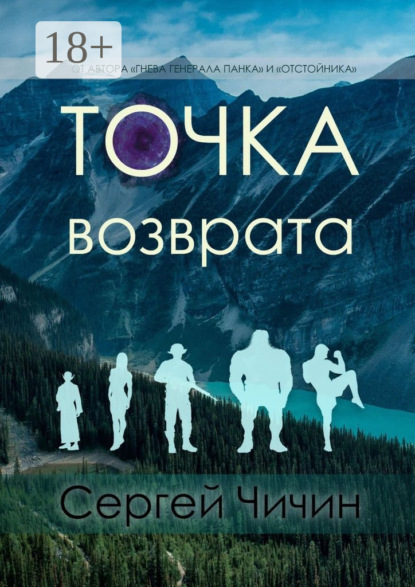 Скачать книгу Точка возврата