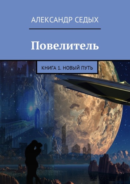 Купить книгу Сады пяти стремлений Вадим Панов в формате fb2.