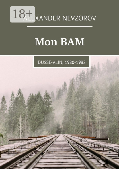 Скачать книгу Mon BAM. Dusse-Alin, 1980-1982