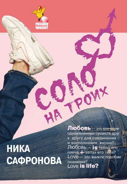 Скачать книгу Соло на троих