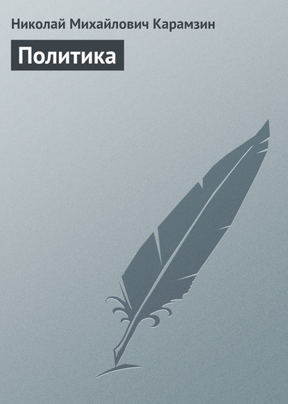 Скачать книгу Политика