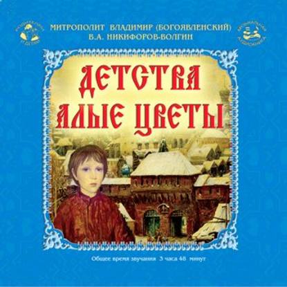 Скачать книгу Детства Алые цветы