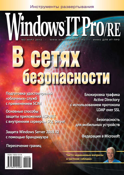 Скачать книгу Windows IT Pro/RE №03/2012