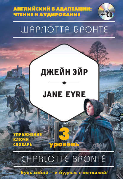 Скачать книгу Джейн Эйр / Jane Eyre. 3 уровень (+MP3)