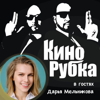 Скачать книгу Актриса театра и кино Дарья Мельникова