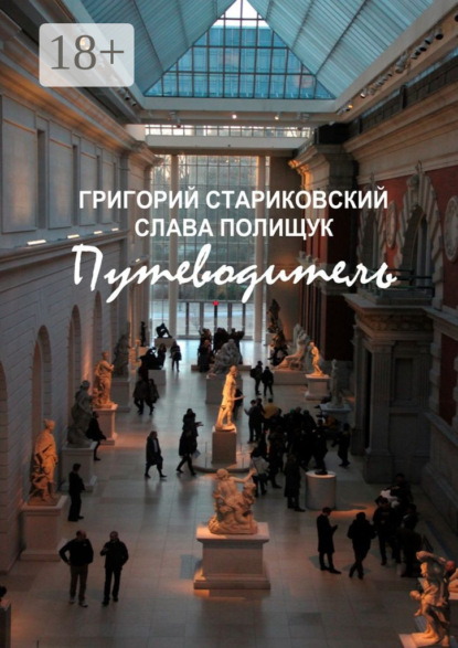 Путеводитель