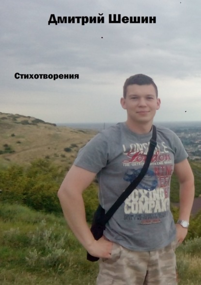 Скачать книгу Стихотворения