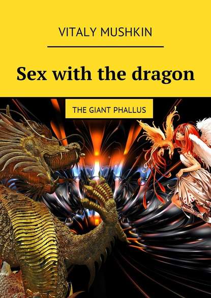 Скачать книгу Sex with the dragon. The Giant Phallus
