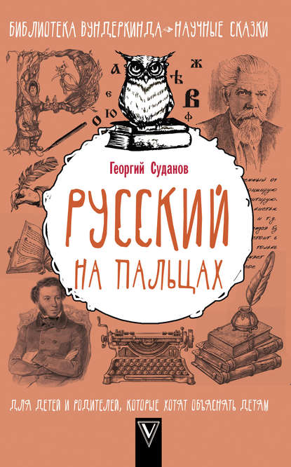 Скачать книгу Русский язык на пальцах