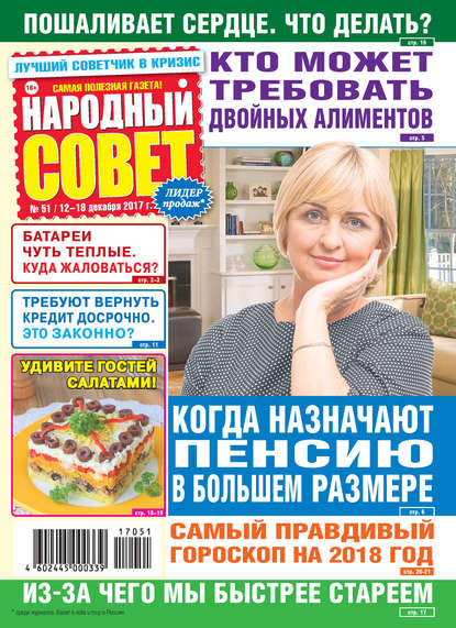 Скачать книгу Народный совет №51/2017