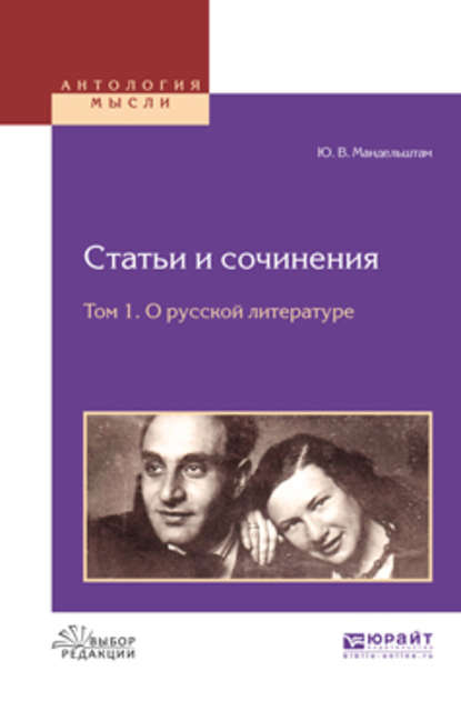 Скачать книгу Статьи и сочинения в 3 т. Том 1. О русской литературе