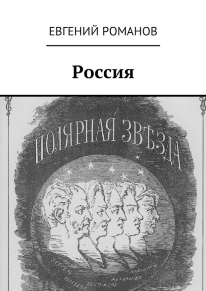 Скачать книгу Россия