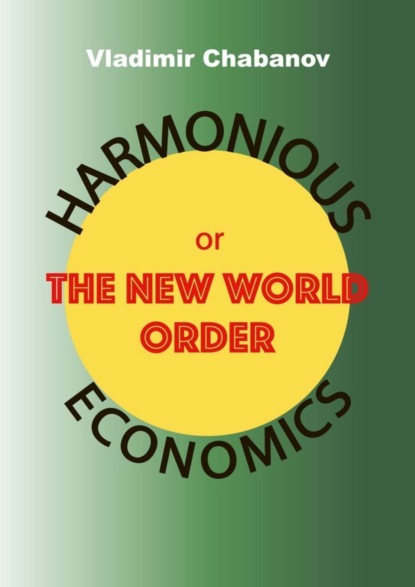 Скачать книгу Harmonious Economics or The New World Order