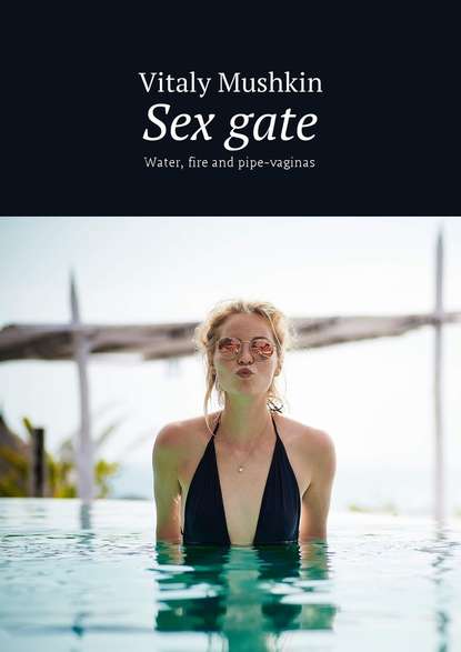 Скачать книгу Sex gate. Water, fire and pipe-vaginas