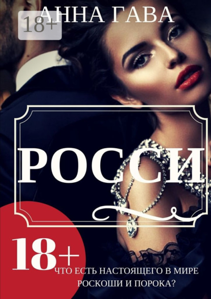 Скачать книгу Росси