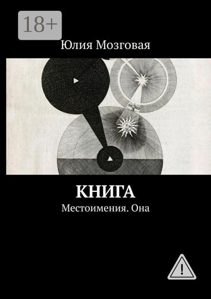 Скачать книгу Книга. Местоимения. Она