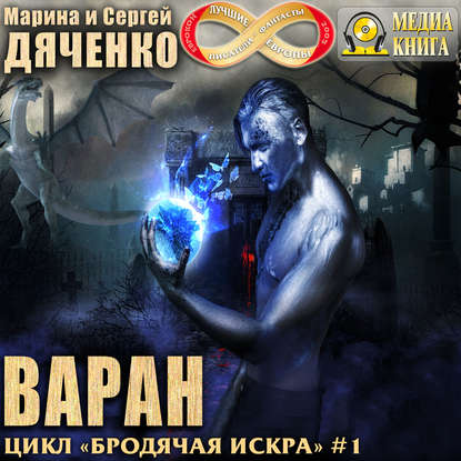 Скачать книгу Варан