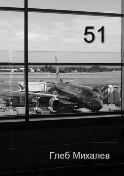 Скачать книгу 51