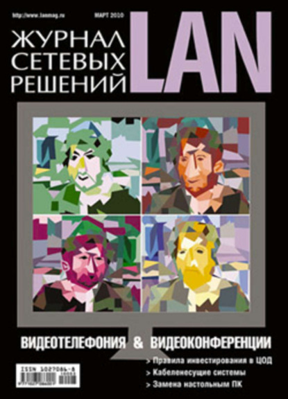 Скачать книгу Журнал сетевых решений / LAN №03/2010