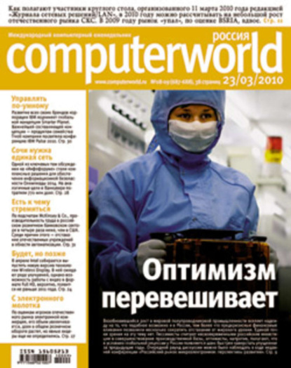Скачать книгу Журнал Computerworld Россия №08-09/2010