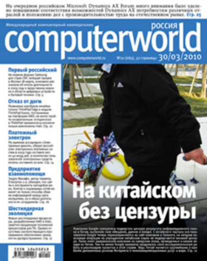 Скачать книгу Журнал Computerworld Россия №10/2010